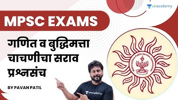 गणित व बुद्धिमत्ता चाचणीचा सराव प्रश्नसंच | MPSC Exams | Pavan Patil | Maharashtra Bharti