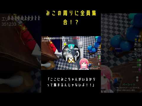「ここにみこちゃんがいるからって集まるんじゃない！」カメレオン視聴者参加型【さくらみこ/ホロライブ切り抜き】 #さくらみこ #ホロライブ