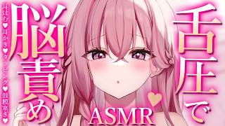 【ASMR/KU100】奥までぐっぽり♡舌圧で鼓膜ｸﾞ…