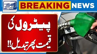 Breaking News Petrol Price Change Again ? Lahore News Hd