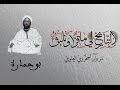 التاريخ لي ماقر اوناش حلقة 6 بوحمارة