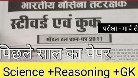 Indian Coast Guard Science + Reasoning + GK Practice Set ll