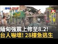 緬甸8.2強震