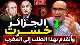 زيتوت يصدم الجزائريين ويعترف: الجزائر خسرت ملف الصحراء ويتقدم بهذا الطلب إلى المغرب