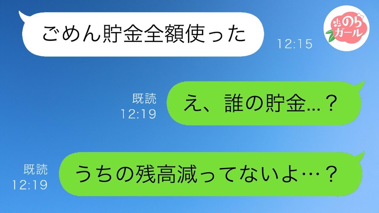 何年も節約してやっと500万円を貯めた私たち夫婦。しかしある日、夫が突然「そのお金、もう残ってないんだ」と打ち明けてきて…。