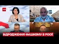 Відродження фашизму в Росії на зміну "русского міра": думки експертів