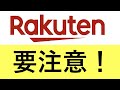 失敗仕入れを避ける楽天せどりのリサーチ方法！