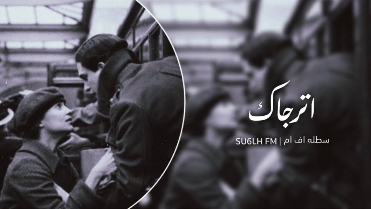 اغاني سوريه - اترجاك وبيك اتوسل لا تبعد عني ولا ترحل | استكنان بطيئة