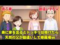 家出ドッキリしかけたら弟に大喜びされたやつ【鬼塚家シリーズ】【アニメ】【コント】