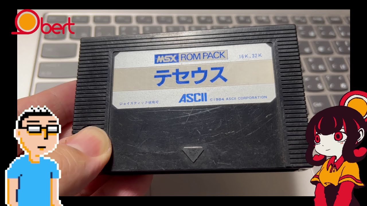 ゲーム雑談】MSXのゲーム『テセウス』を遊びながら”テセウスの船