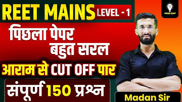 REET Mains Last Year Paper | REET Mains Syllabus 2025 | REET Mains Exam 2026| REET Mains | Madan Sir