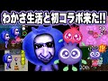 【青鬼オンライン】ブルベリアイ🫐で有名な《わかさ生活》とまさかのコラボ！名前裏技も！超かわいい限定スキンをGETしよう！