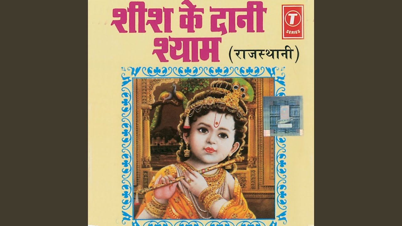 Sheesh Ke Daani Shyam