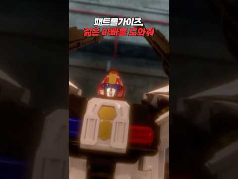 [헬로카봇 용사2] 패트롤가이즈, 우리 아빠 좀 도와줘 ㅠㅠ | 헬로카봇 시즌17 3화 🤖