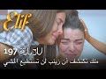 Malak Discovers That Zeinab Will Not Be Able To Walk Alif Episode 197 