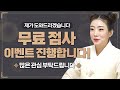 드디어 ! 무료점사 이벤트를?? 영상 시청하고 무료점사 보세요 ! 010 8490 8382 문자로 문의주세요