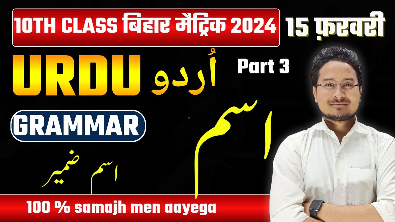 Urdu grammar ism jameer urdu qwayad class 10th urdu grammar