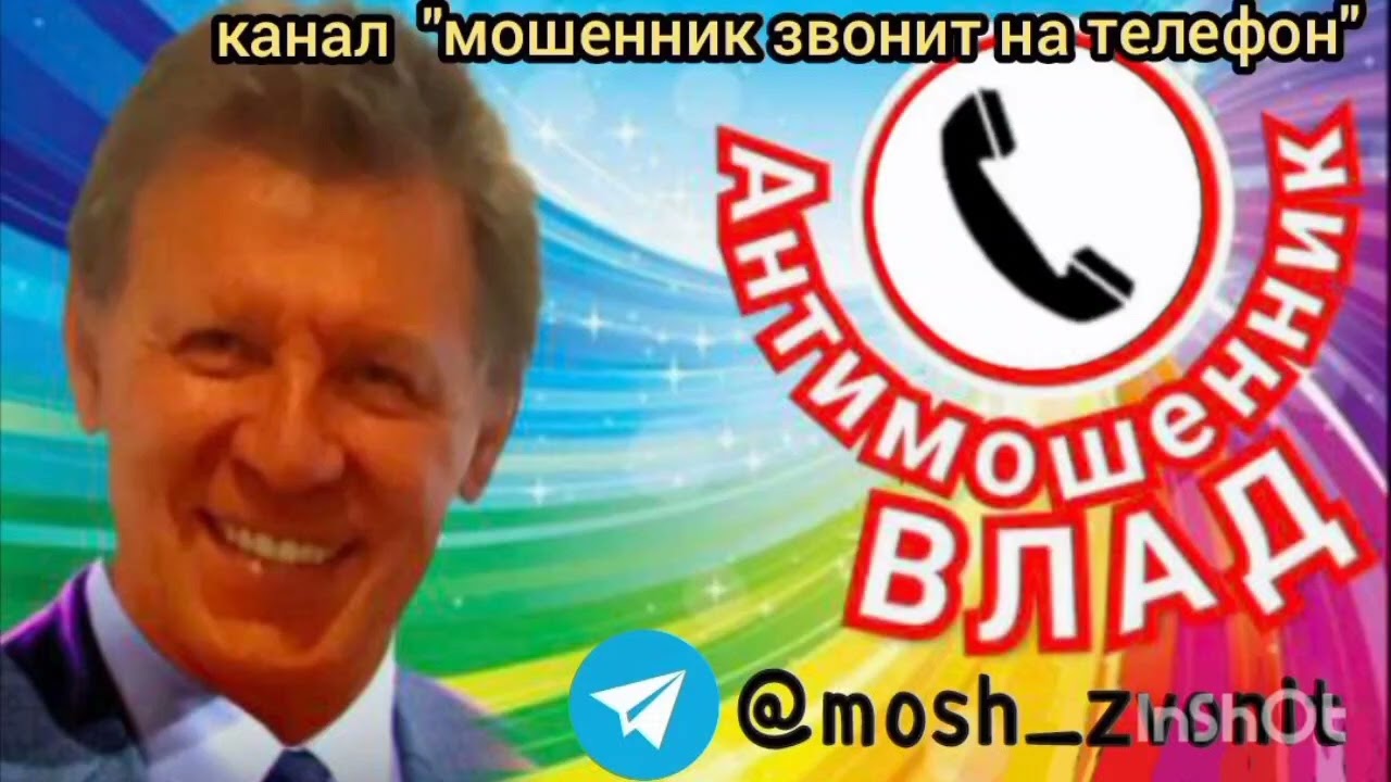 Мошенники думали, что Влад попался на их 