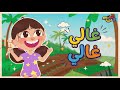 اغنية غالي غالي أغاني للأطفال