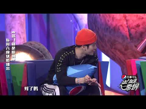 王嘉尔在线教其他队长“王”手势《這！就是原創》蕭敬騰|王嘉爾|陳粒 官方超清1080P