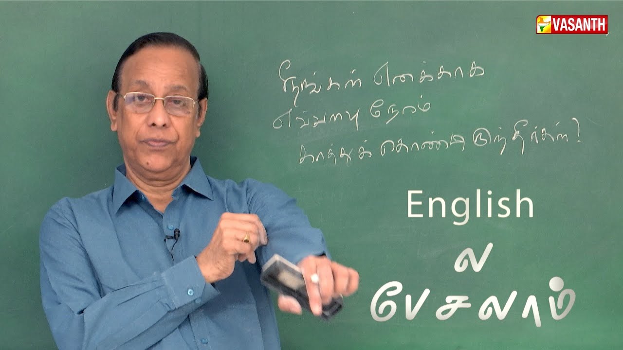Learn Spoken English | English-ல பேசலாம் | Manjal Veyil Maalai | VasanthTV