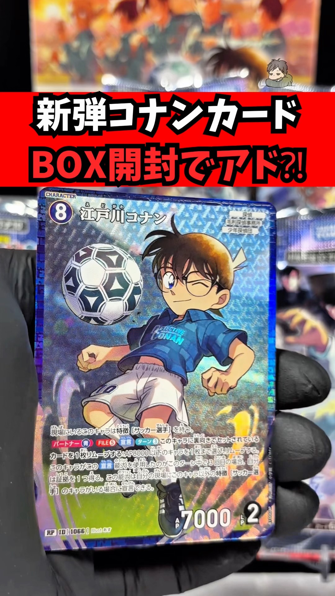 新弾コナンカード】追憶の盟友_BOX開封した結果… - YouTube