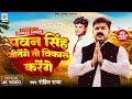        pawan singh chunav song 2024  rohit raja  pawan singh jitenge