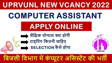 UPRVUNL COMPUTER ASSISTANT VACANCY 2022 | UPPCL COMPUTER ASSISTANT RECRUITMENT 31 POST ONLINE FORM