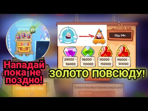 15 минут ТОЛЬКО ЗОЛОТЫЕ КАМНИ! +600К Дельты😱 | King of thieves