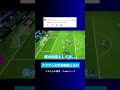 スマートアシストの宇宙開発? #イーフト #eFootball2026 #ウイイレアプリ #ルーク