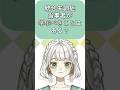 【答えてみた】当事者が語る、学ぶべきこと【統合失調症VTuber｜もりのこどく】#shorts