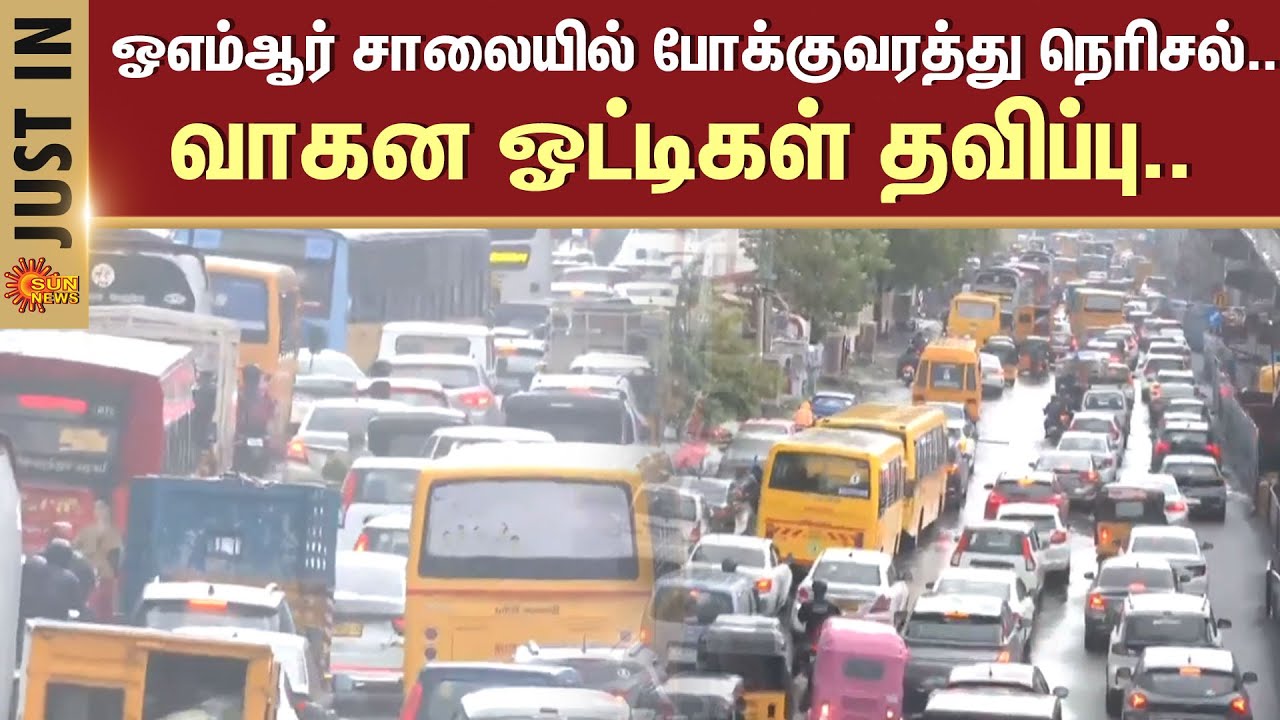 Chennai Rains | Traffic Jam on OMR road | Ditwah Cyclone | Heavy Rainfall Update | Sun News