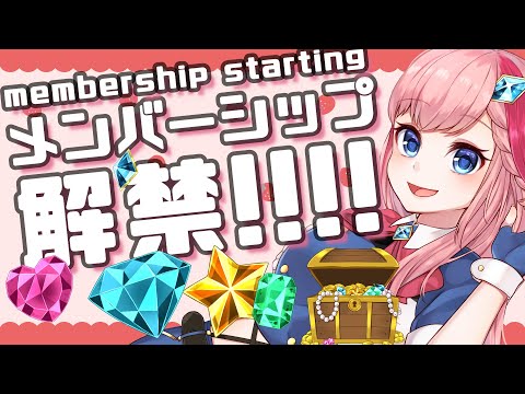 【 🎊メンバーシップ🎊 】解禁記念パーティーじゃあ!!!  [ vtuber 四条ユリ ][  歌枠 / singing ]