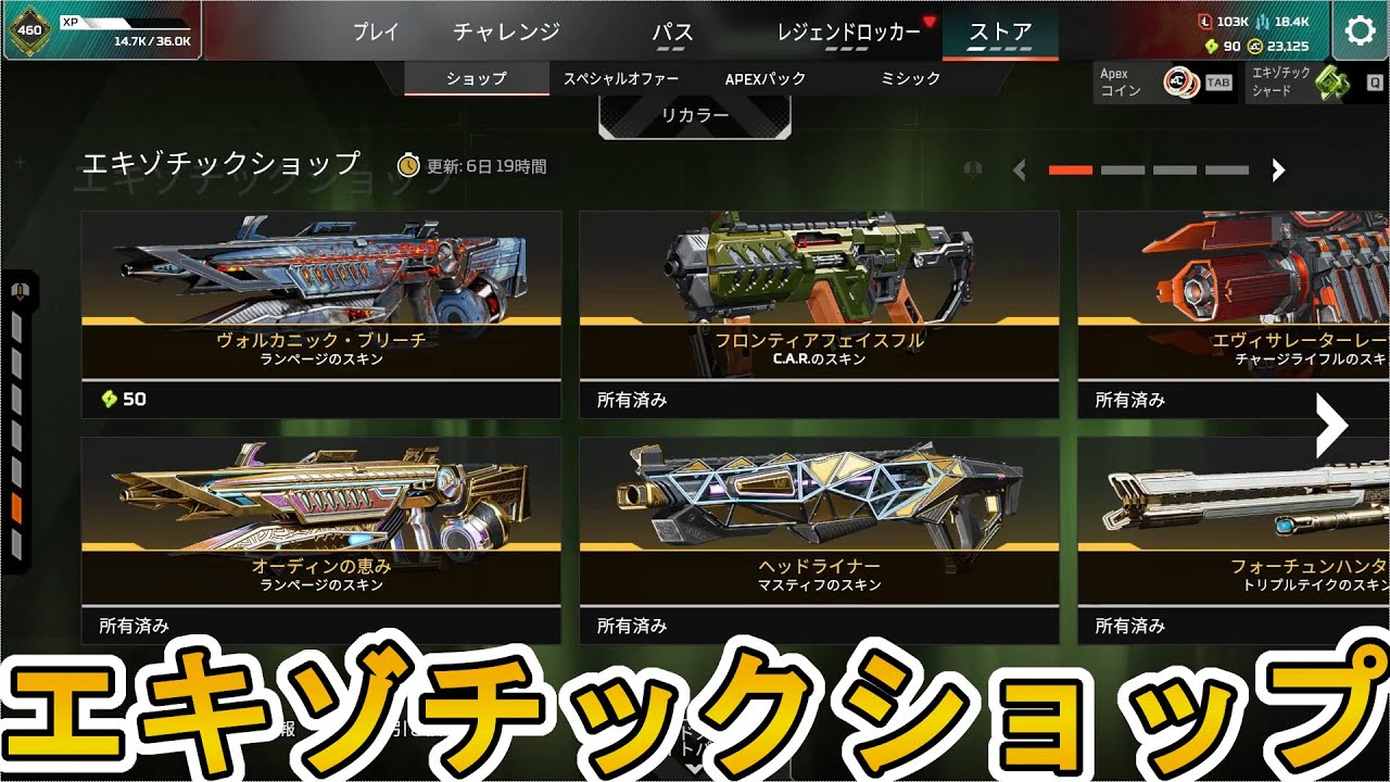 エキゾチックショップ登場！史上最強のリアクティブスキンを見逃すな！【プレステージスキン】【スーパーレジェンド】【コレクションイベント】【リーク】【APEX  LEGENDS/エーペックスレジェンズ】