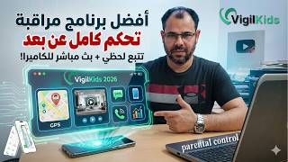 What Kids Are Really Hiding on Their Phones (What Parents Should Know) VigilKids 2026 screenshot 1