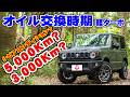 ターボが付いてる軽自動車のエンジンオイル交換時期って何Kmで交換するのが正解?シビアコンディションって何?
