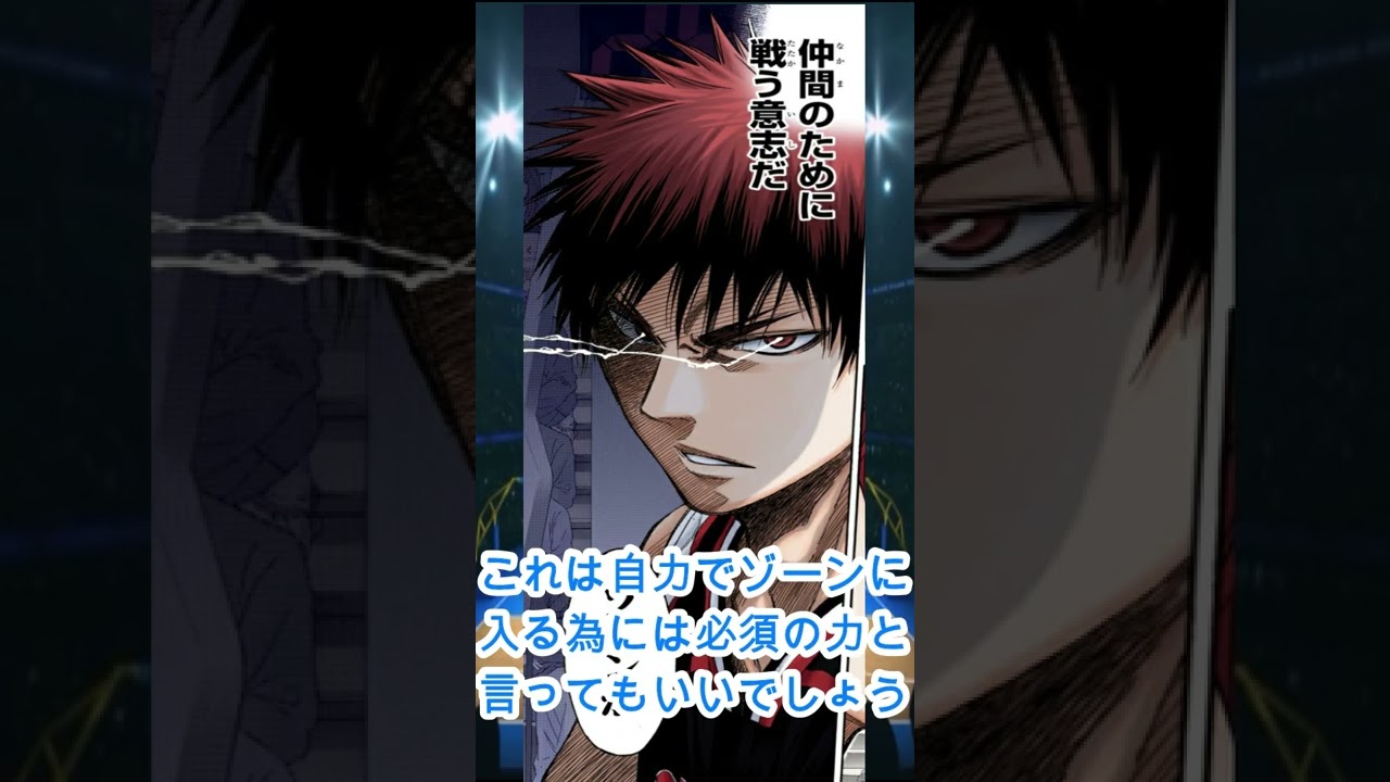 1分考察 火神はゾーンに自力で入れるかについて考察 黒子のバスケ Shorts Youtube