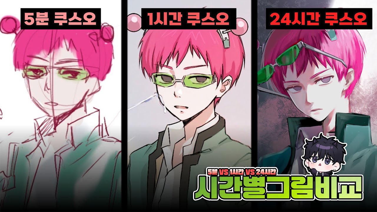 5분 그림 vs 1시간 그림 vs 24시간 그림을 비교해 봤는데.. 퀄리티 차이가 엄청납니다 [시간별 그림비교 애니메이션 캐릭터 편]