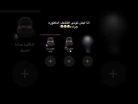 الخطابه جراده ضحك لانهاية