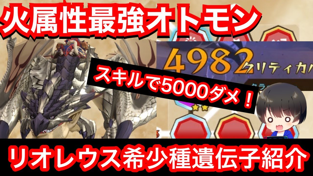 火属性最強 銀レウス遺伝子紹介 リオレウス希少種 Mhst2 モンハンストーリーズ2 モンスターハンターストーリーズ2 Mhs2 Youtube