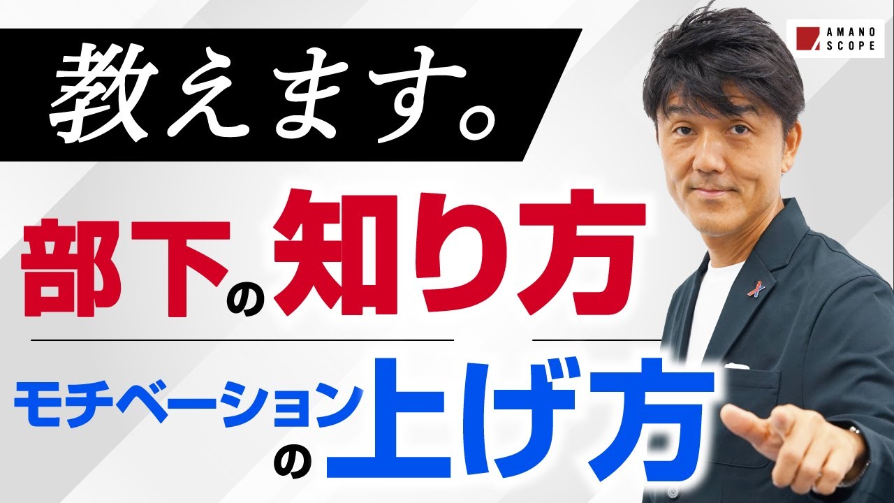 モチベーション管理出来てますか 3つに分類できる モチベーション のタイプ 元キーエンスno 1営業が実践した チームの成果が格段に上がるチームビルディング法 人材マネジメント 上司 部下 Youtube