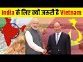 Vietnam की जरूरत भारत को क्यों है? | Why Vietnam is important for India? Vietnam & India