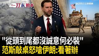 美伊關係緊張升級