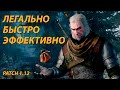 ВЕДЬМАК 3 ЛУЧШИЙ ГЛИТЧ/БАГ НА ДЕНЬГИ И ДЮП ПРЕДМЕТОВ