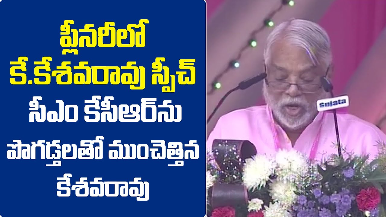 K Keshava Rao Speech At TRS Plenary Meeting At Hitex TRS Plenary 2021 