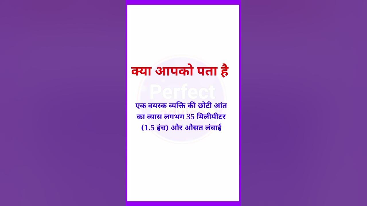 manushya-ki-chhoti-aant-ki-lambai-kitni-hoti-hai-youtube