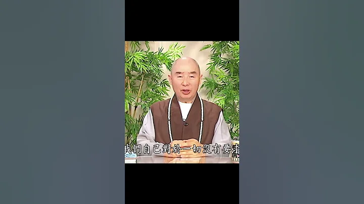 🙏淨空老法師🙏魔他有犯法 ?🙏 - 天天要聞