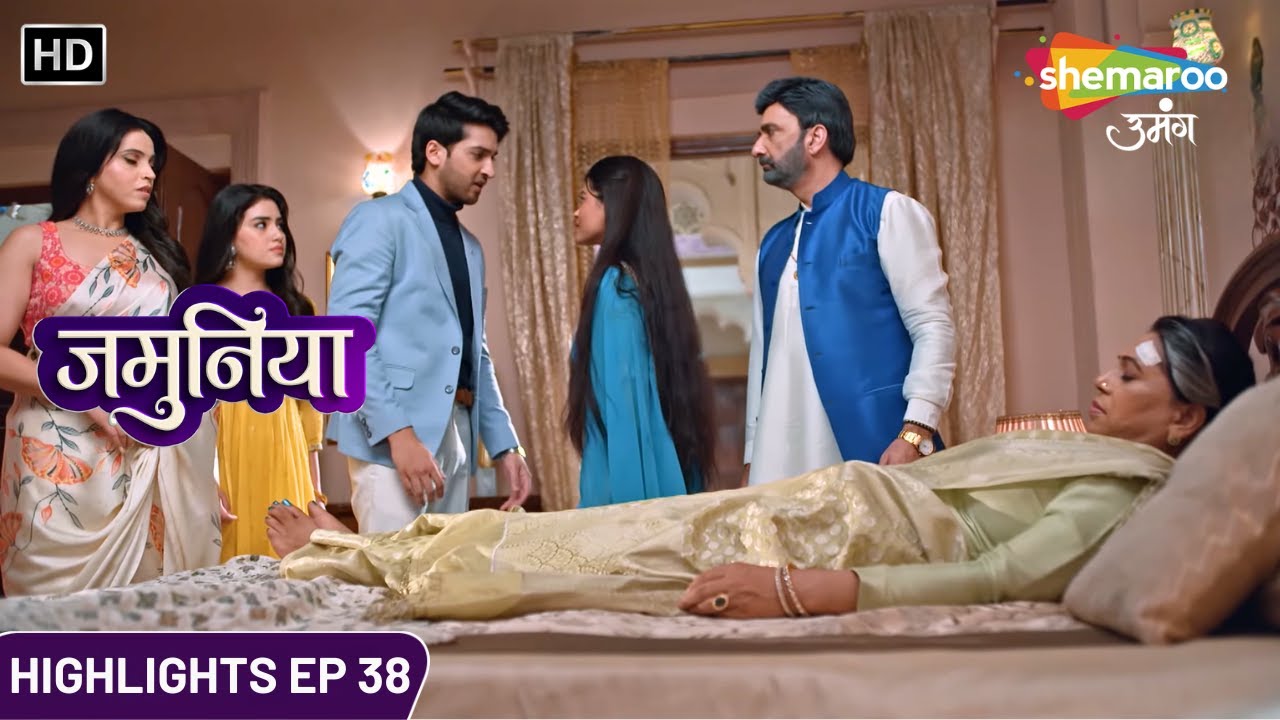 Jamuniya Highlights Episode 38 | हमें भरोसा है जमुनिया पे | Shemaroo Umang