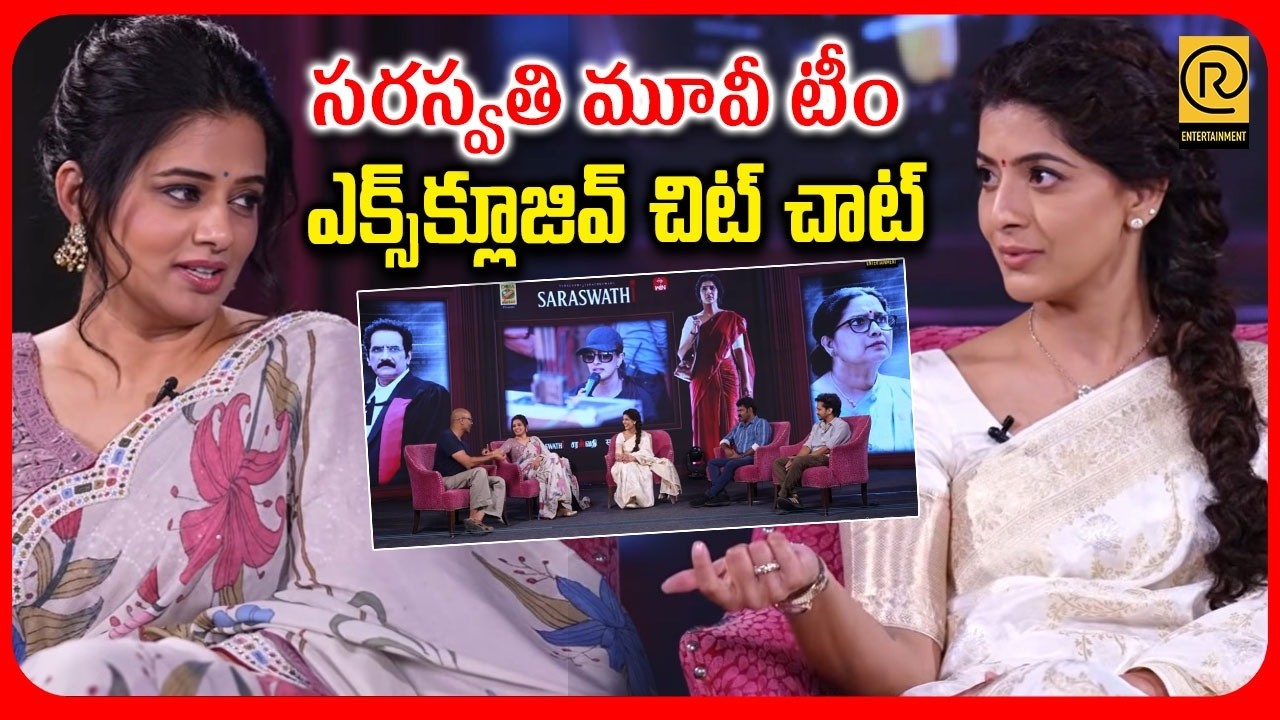 సరస్వతి మూవీ టీం ఎక్స్‌క్లూజివ్ చిట్ చాట్ | Saraswathi Movie Grand Release March 6 #rtventertainment