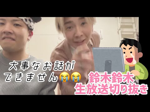 【鈴木鈴木切り抜き】“コムドット”が好きすぎてお話しになりません。